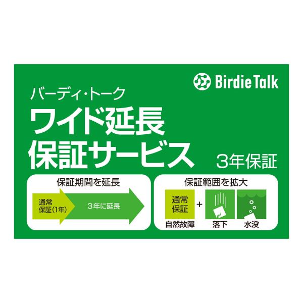 BirdieTalk  バーディトーク  ・ワイド延長保証サービス　通常版　　ゴルフ AI GPT ...