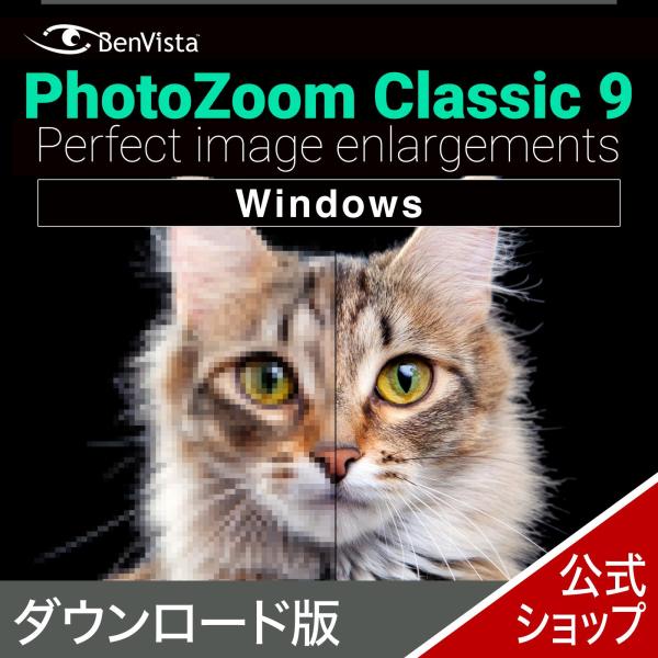 PhotoZoom Classic 9  Win版 　  DL_SNR 写真拡大ソフト 写真　拡大　...