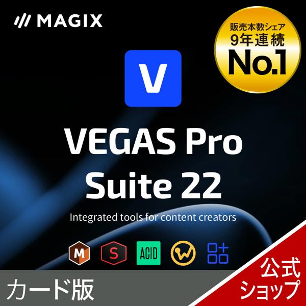VEGAS Pro Suite 22 カード版 最新版 Windows用  映像制作ソフト VEGA...