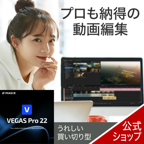 VEGAS Pro 22  DL_SNR Windows用  映像制作ソフト VEGAS　映像制作　...