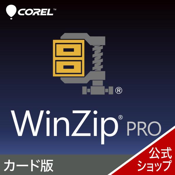 WinZip 29 Pro カード版　 最新版 Windows用  バックアップ ソフト  圧縮　暗...
