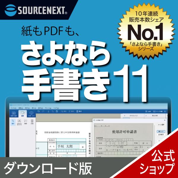 さよなら手書き 11  DL_SNR  最新版  Windows用  書類記入・作成 ソフト  紙書...