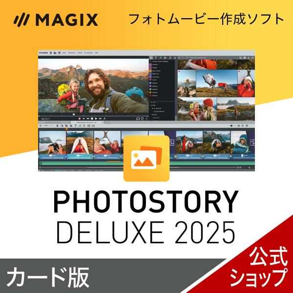 MAGIX Photostory 2025 Deluxe カード版 Windows用  フィトムービ...