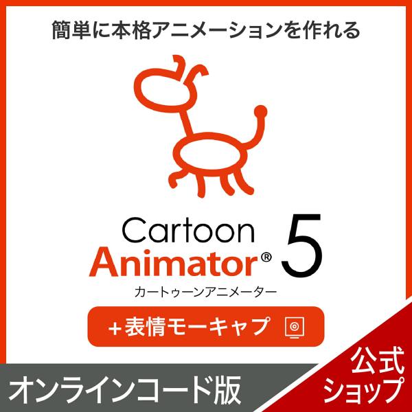Cartoon Animator 5　表情モーキャプ・プラグイン  DL_SNR Windows用 ...