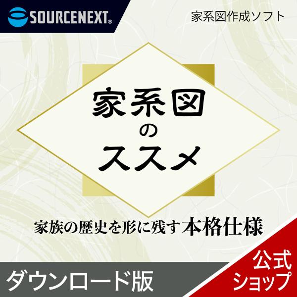 家系図のススメ  DL_SNR