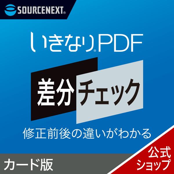 いきなりPDF 差分チェック カード版