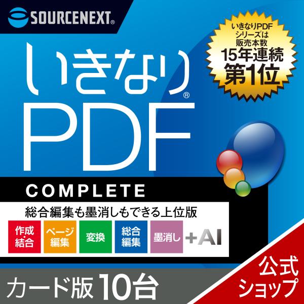 いきなりPDF COMPLETE Ver.13 10L カード版 爆買