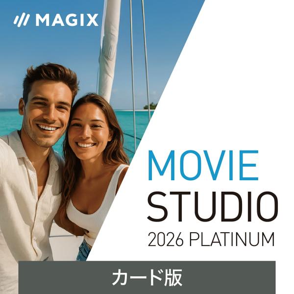 Movie Studio 2026 Platinum　カード版　ビデオ 動画 編集 編集ソフト ソー...