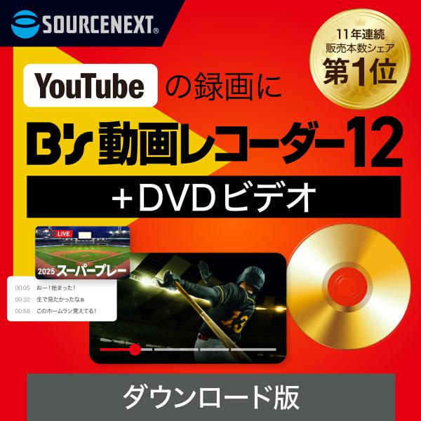 B's 動画レコーダー 12+DVDビデオ  DL_SNR