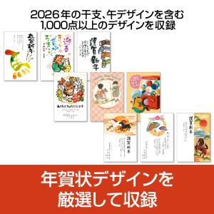 筆王2026 Select カード版 年賀状印...の詳細画像1