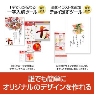 筆王2026 Select カード版 年賀状印...の詳細画像4