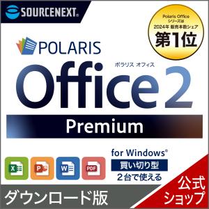Polaris Office 2 Premium【DL版】の買取情報