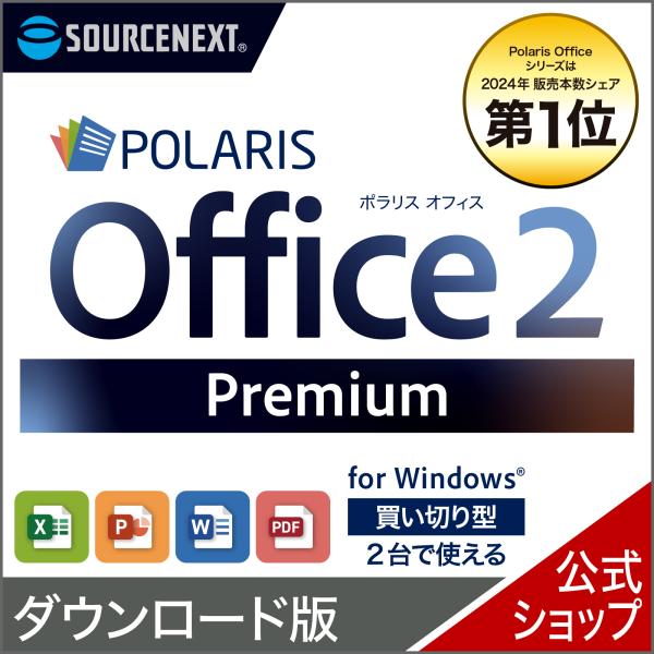 Polaris Office 2 Premium 【ダウンロード版】 DL_SNR