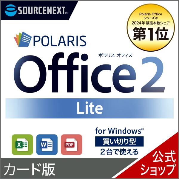 Polaris Office 2 Lite　カード版