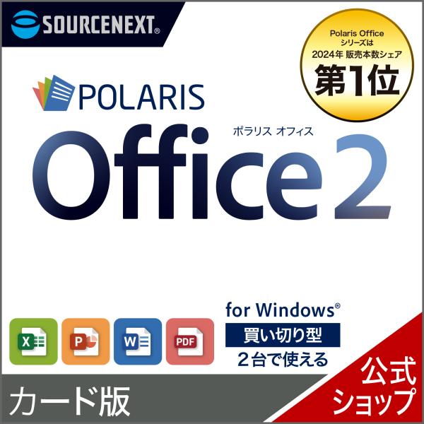 Polaris Office 2　カード版