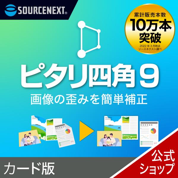 ピタリ四角 9 カード版