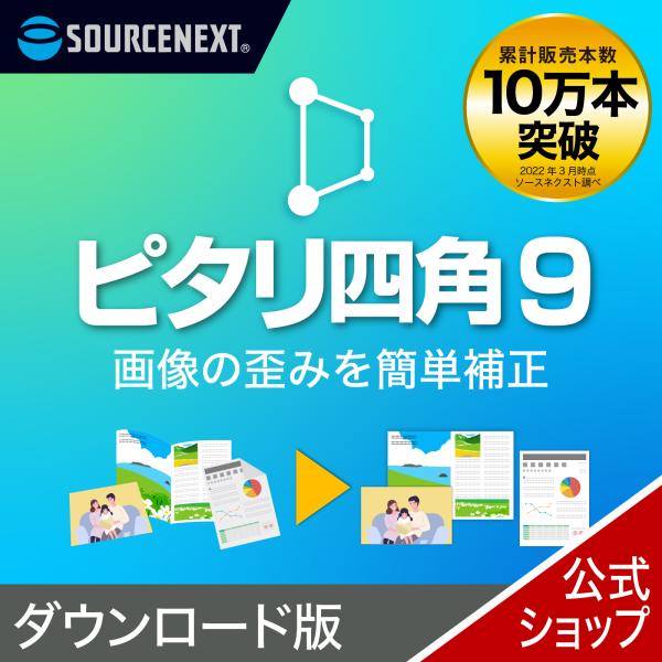 ピタリ四角 9  【ダウンロード版】DL_SNR