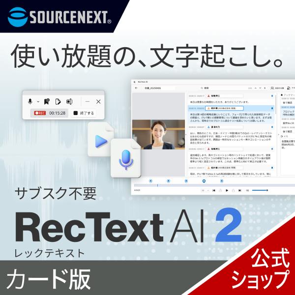 RecText AI 2 カード版