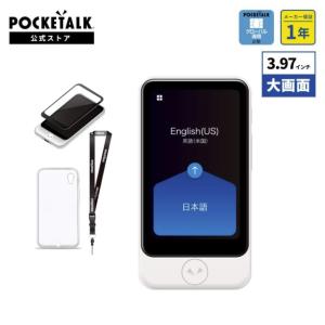 POCKETALK（ポケトーク） S Plus グローバル通信2年付 70言語以上対応 特別セット 画面保護シール+ケース+ネックストラップ 翻訳｜ソースネクスト公式