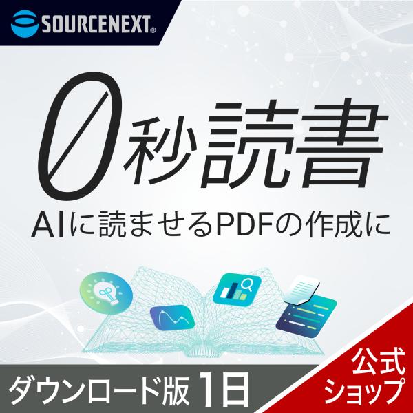 0秒読書 1日 【ダウンロード版】 DL_SNR