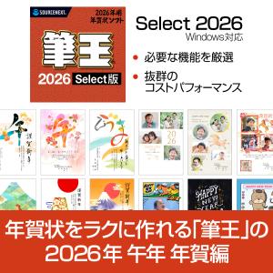 筆王 Select カード版 2026年版 最...の詳細画像1