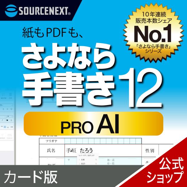 さよなら手書き PRO AI　カード版 爆買