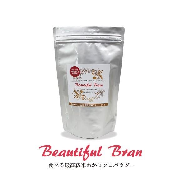 Beautiful bran500ｇ（ビューティフルブラン）最高級食べる米ぬかパウダー栄養機能食品