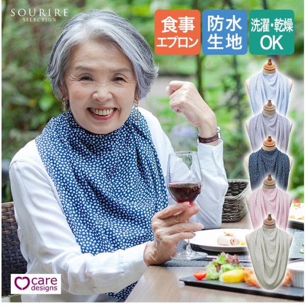 おしゃれ 食事用エプロンーCare Designs パシュミナ ドレープエプロン レディース 介護エ...