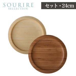 RIVERET リヴェレット プレート24cm 竹製プレート ペアセット ホワイト ブラウン各１枚｜sourire-f