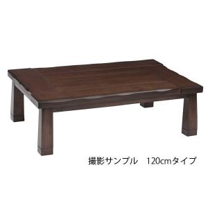 Q-055 天草 150 ブラウン LDスタイル 協立工芸 こたつ コタツ 炬燵 暖卓 KYOURITU 和風 洋風 暖房器具 センターテーブル リビング ローテーブル 継ぎ脚