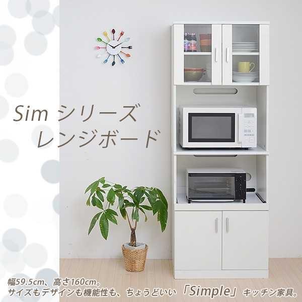 SIMシリーズ レンジボード JK-PLAN ダイニングボード 食器棚 キッチン 収納 スリム コン...