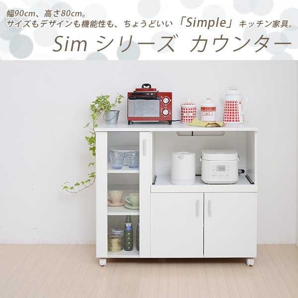 SIMシリーズ カウンター JK-PLAN ダイニングボード 食器棚 キッチン 収納 スリム コンパ...