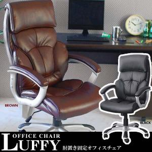 オフィスチェア　Luffy　ルフィー　肘置き固定タイプ ロッキング機能付き　BK/BR　パソコンチェア　プレジデントチェア【当店オリジナル】｜souryou0interior