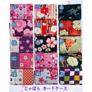 じゃばら 和柄カードケース 選べるシリーズ2 ...の詳細画像1