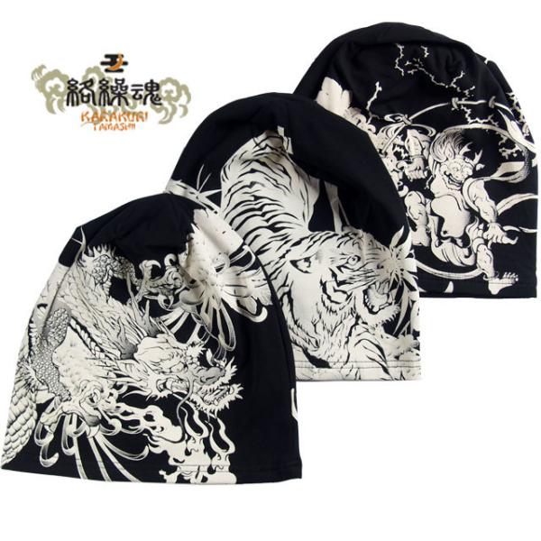 絡繰魂 抜染ワッチCAP　和柄帽子 風神雷神 龍 虎