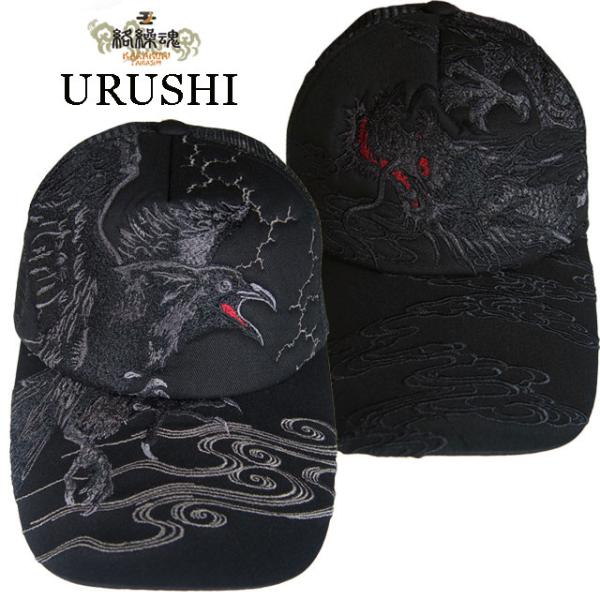 和柄帽子 和柄キャップ Cap 和柄 帽子 メンズ メッシュキャップ 【絡繰魂】urushi 龍/八...