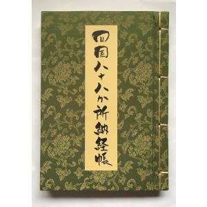 四国霊場八十八ヶ所写真入り 御本尊御影保存帳 81Qqy-f-GOL._UF350,350_QL50_.jpg