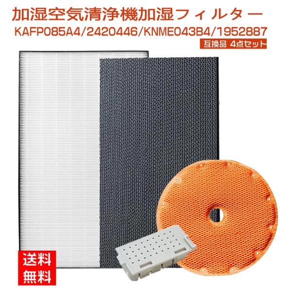 ダイキン DAIKIN KAFP085A4 集じんフィルター / 2420446 脱臭フィルター /...