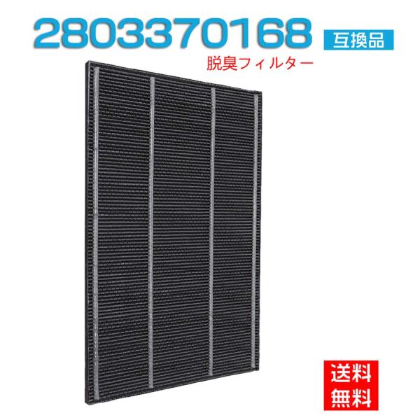 シャープ 空気清浄機フィルター 互換品 洗える脱臭フィルター 2803370168 加湿空気清浄機 ...