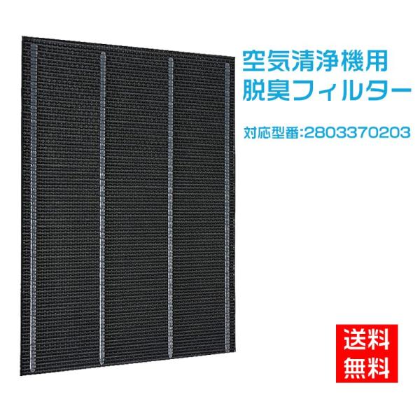 シャープ 空気清浄機フィルター 互換品 洗える脱臭フィルター 2803370203 加湿空気清浄機 ...
