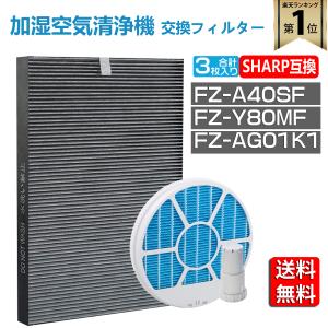 シャープ 空気清浄機 フィルター加湿空気清浄機対...の商品画像