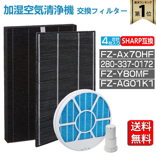 シャープ 空気清浄機 フィルター FZ-AX70HF 集じんフィルター 280-337-0172 脱...