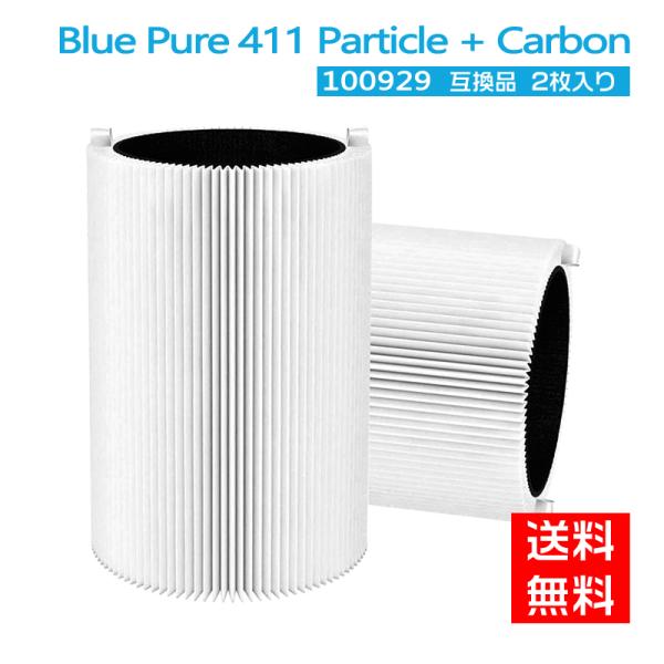 ブルーエア 互換品 Blue Pure 411 交換用フィルター パーティクル プラス カーボン (...