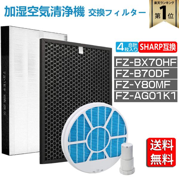 シャープ 空気清浄機 フィルター FZ-BX70HF 集じんフィルター FZ-B70DF 脱臭フィル...