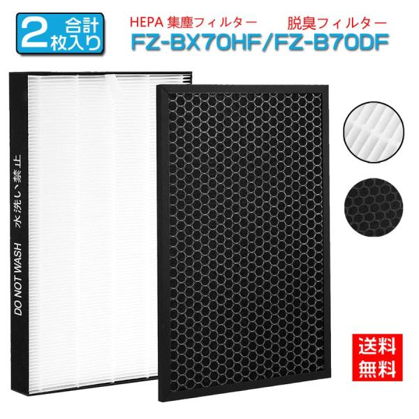 シャープ 空気清浄機フィルター 互換品 FZ-BX70HF fzbx70hf fz-b70df 脱臭...