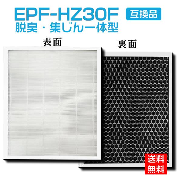 日立（HITACHI）EPF-HZ30F 空気清浄機フィルター EP-HZ30 EP-JZ30 EP...