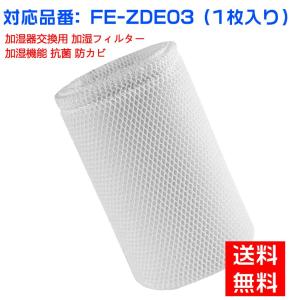 パナソニック 空気清浄機 Panaconic 互換品 FE-ZDE03 加湿フィルター fe-zde03 気化式加湿機 交換フィルター 1個入り 交換フィルター｜