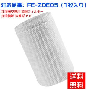 パナソニック 空気清浄機 Panaconic 互換品 FE-ZDE05 加湿フィルター 加湿器 フィルター fe-zde05 気化式加湿機 交換フィルター 1枚入り 交換フィルター