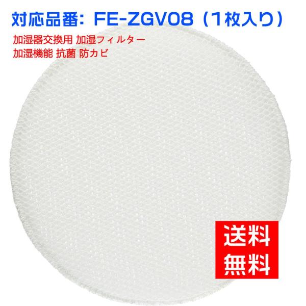 パナソニック 空気清浄機 Panaconic 互換品 FE-ZGV08 加湿フィルター fe-zgv...