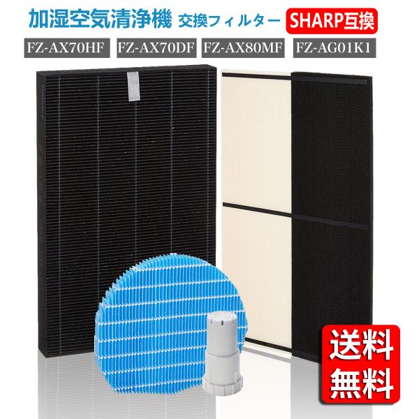 シャープ 空気清浄機 フィルター FZ-AX70HF 集じんフィルター FZ-AX70DF 脱臭フィ...